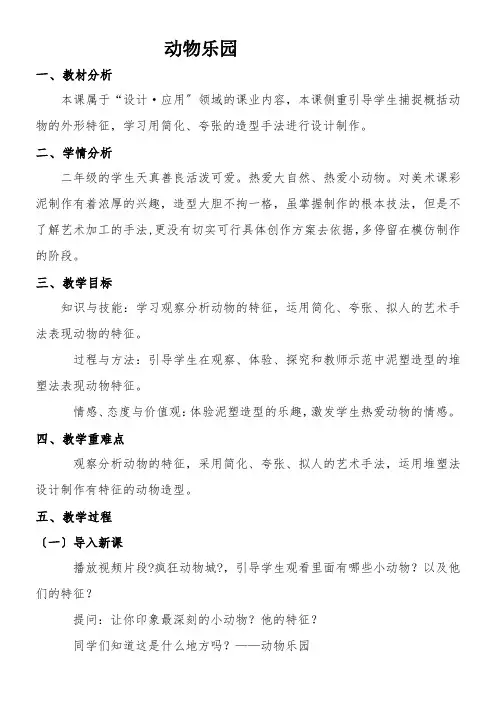 2022年二年级美术教案《动物乐园》  