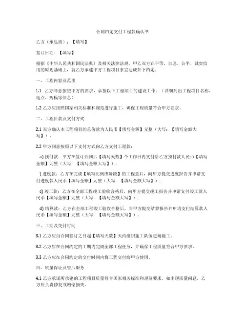 合同约定支付工程款确认书
