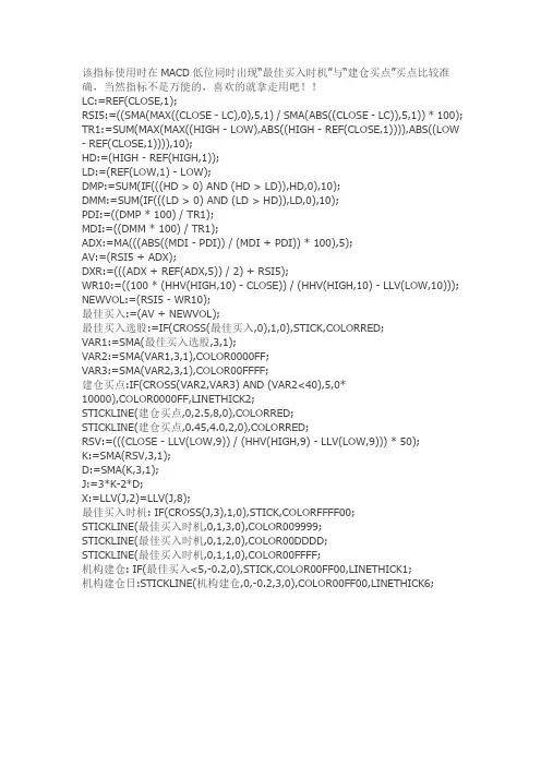 通达信指标公式源码绝对精品 波段买点副图