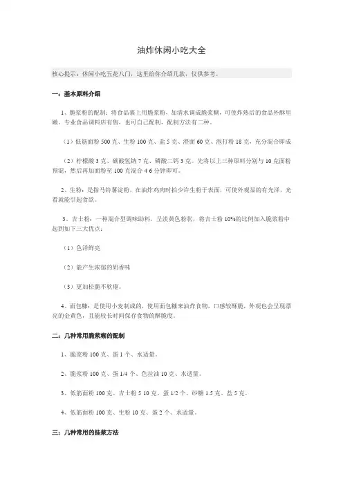 油炸休闲小吃大全