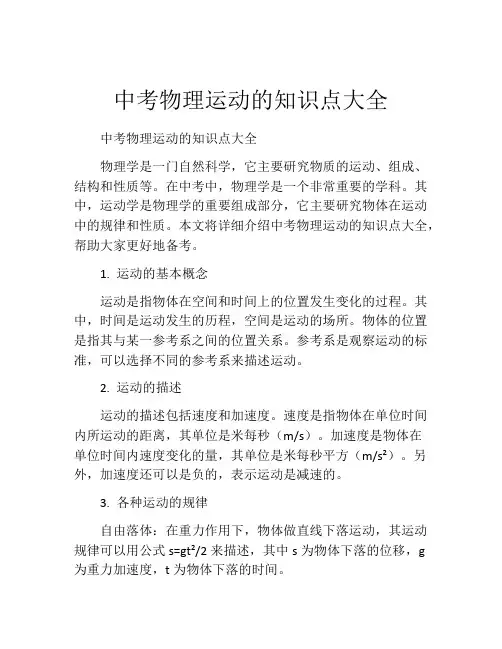 中考物理运动的知识点大全