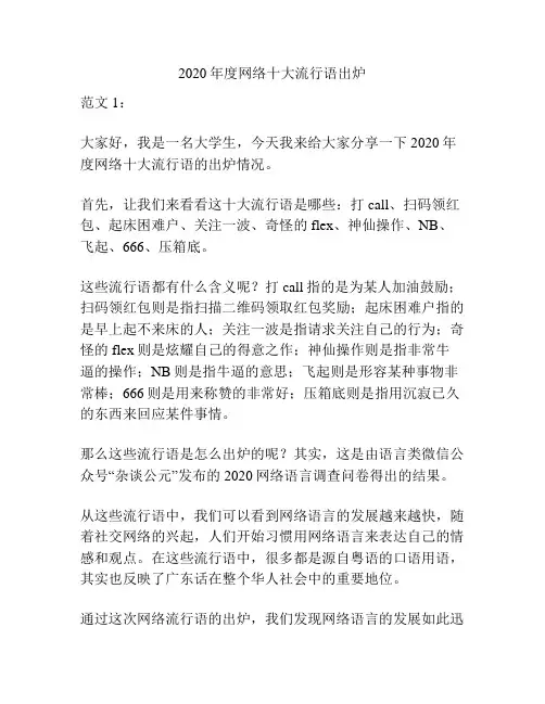 2020年度网络十大流行语出炉