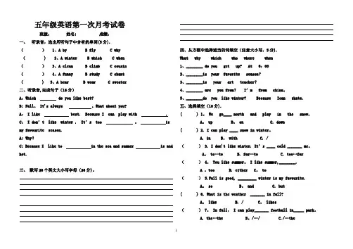五年级英语下册第一次月考试卷