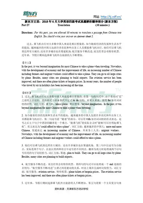 新东方王苗：2018年6月大学英语四级考试真题解析翻译部分(新东方版)