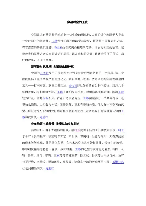 穿越时空的玉史