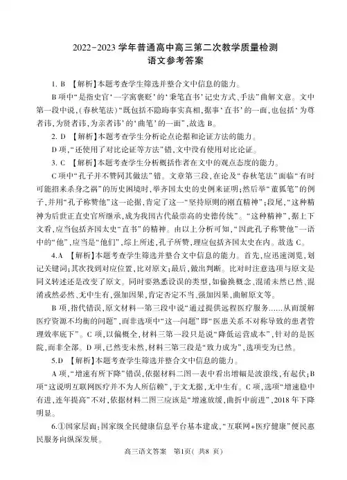 河南省信阳市2022-2023学年高三上学期第二次质量检测语文参考答案
