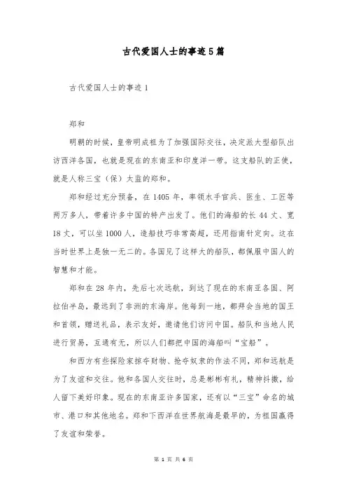 古代爱国人士的事迹5篇