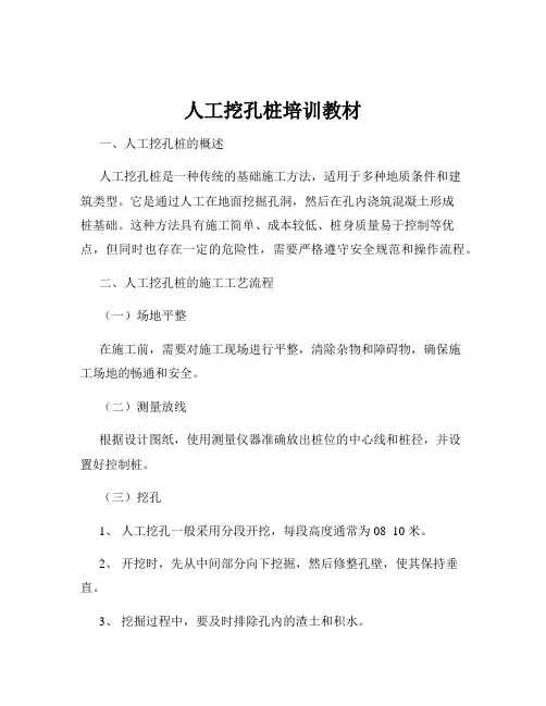 人工挖孔桩培训教材