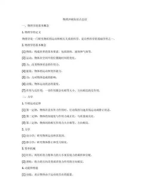 物理冲刺知识点总结