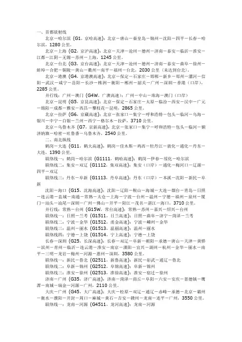 全国高速公里标号对照表