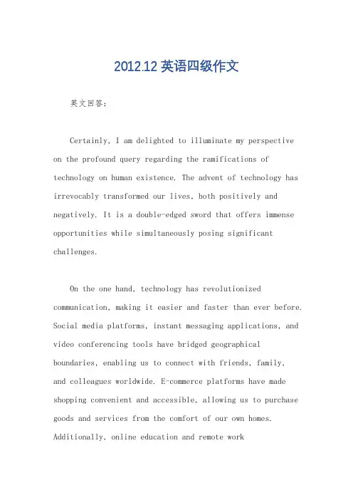 2012.12英语四级作文