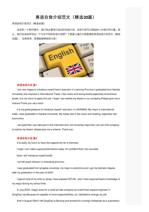 英语自我介绍范文（精选30篇）