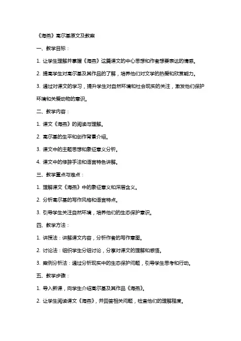 《海燕》高尔基原文及教案