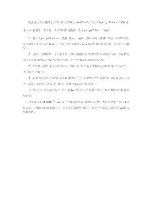 怎样做课程表表格