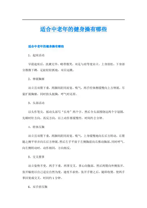 适合中老年的健身操有哪些