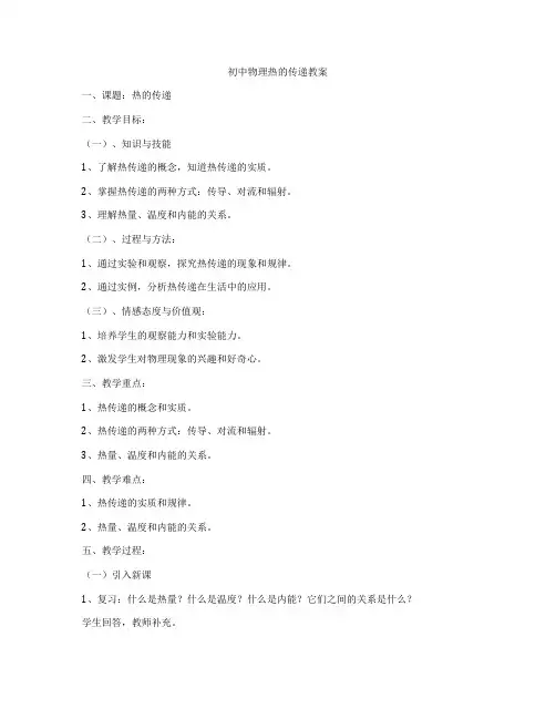 初中物理热的传递教案