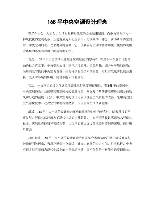 168平中央空调设计理念