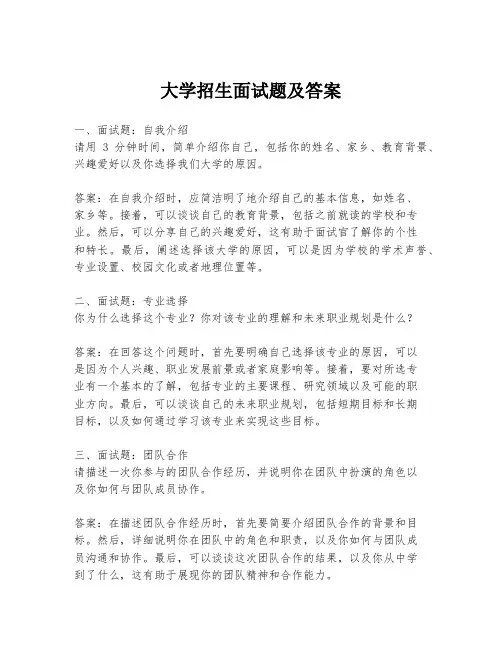 大学招生面试题及答案