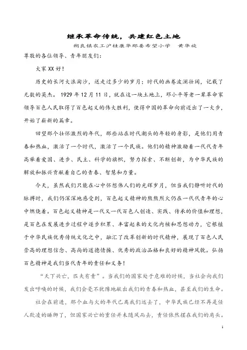 纪念百色起义演讲稿