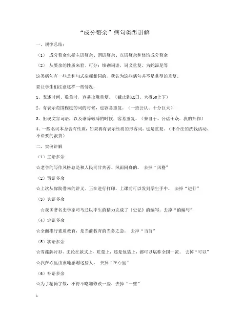 重复赘余病句讲解