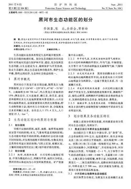黑河市生态功能区的划分