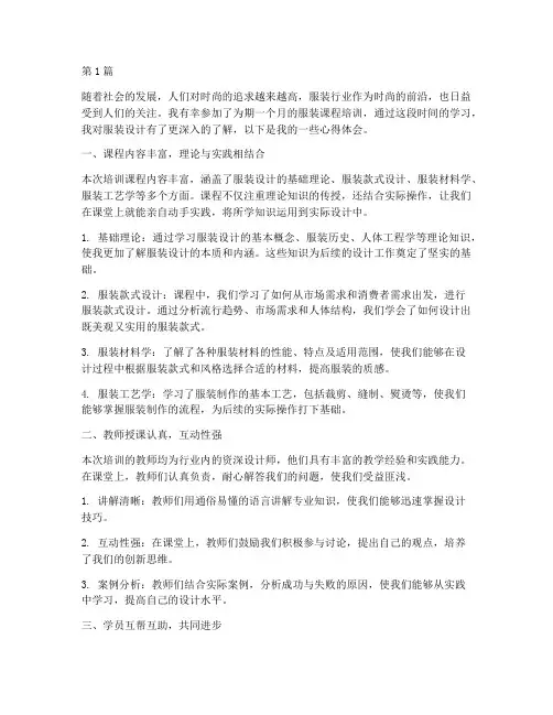 服装课程培训心得体会(2篇)