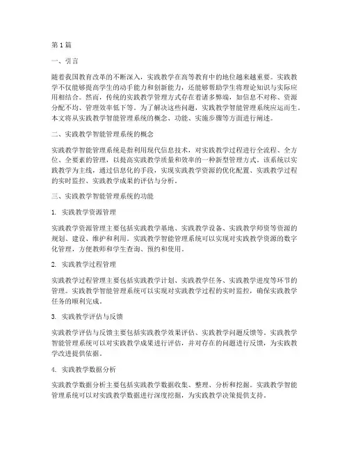 实践教学智能管理系统(3篇)