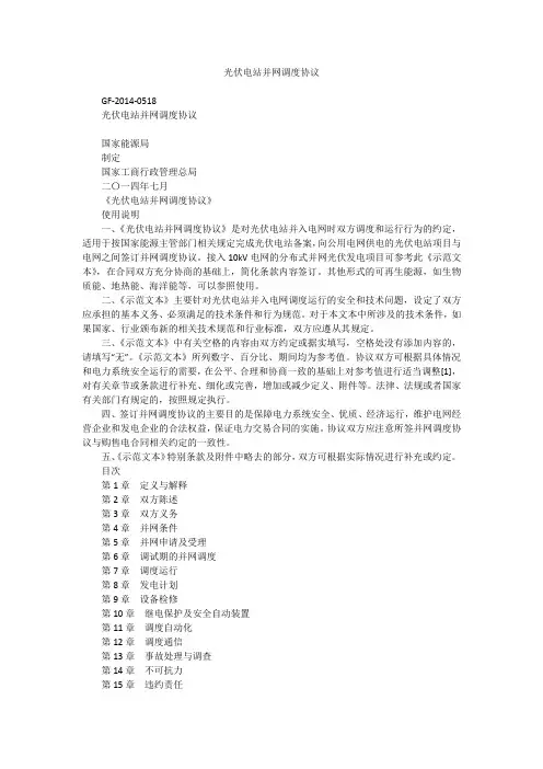 光伏电站并网调度协议