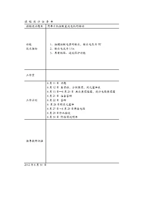 单片机课程设计--单片机控制直流电机的转动