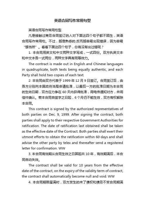 英语合同写作常用句型
