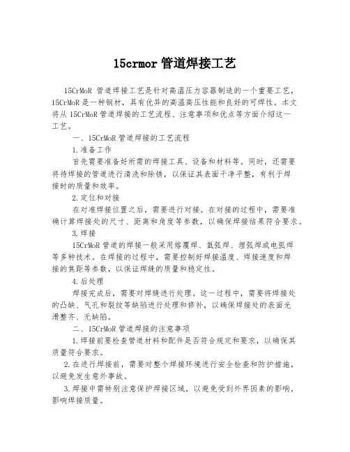 15crmor管道焊接工艺