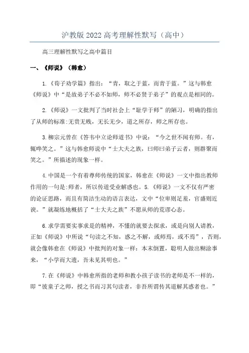 沪教版2022高考理解性默写(高中)