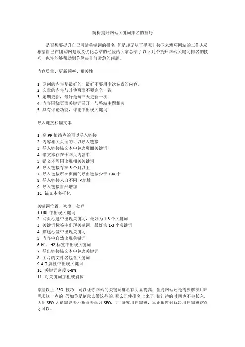 简析提升网站关键词排名的技巧