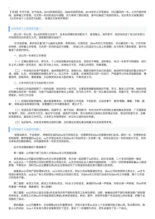 公司年会个人总结范文6篇