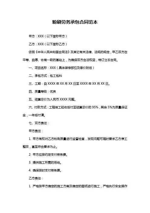 粉刷劳务承包合同范本