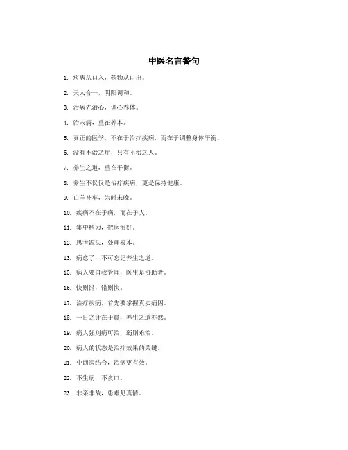 中医名言警句