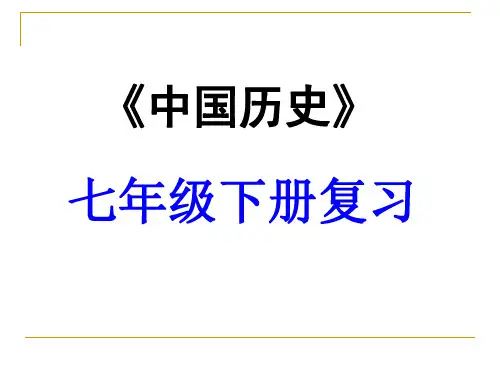 复习课件：第一单元繁荣与开放的社会复习课件[人教版](共115张PPT)(1)