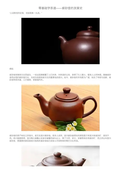 零基础学茶道——紫砂壶的发展史
