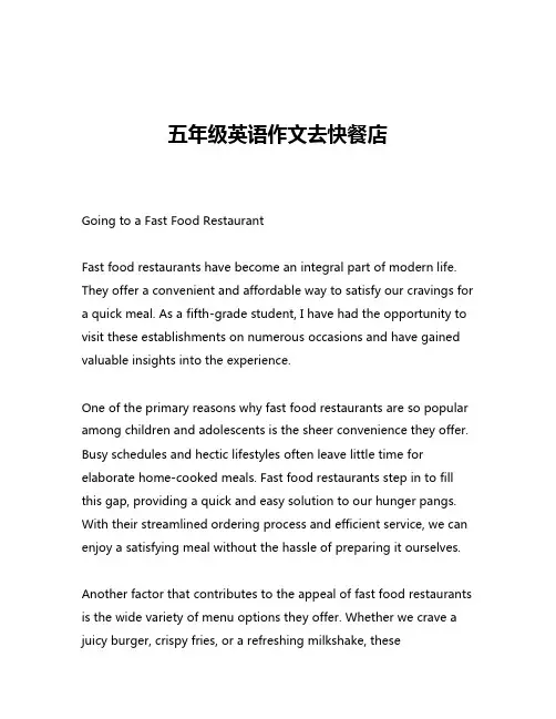 五年级英语作文去快餐店