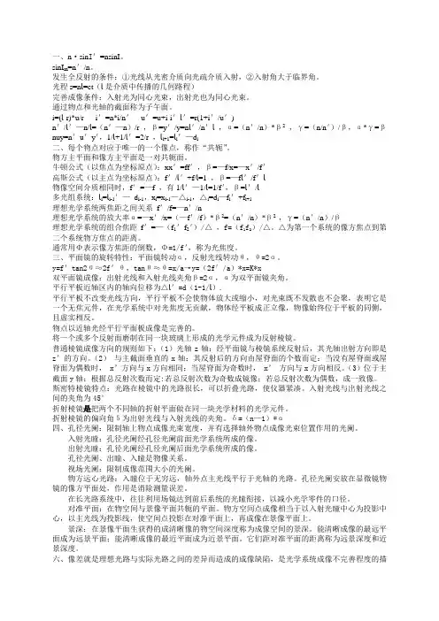 工程光学复习资料