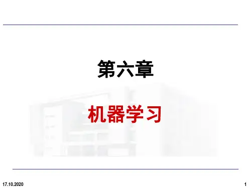 《机器学习》PPT课件