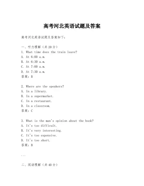 高考河北英语试题及答案