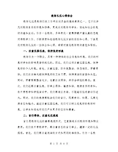 教师礼仪心得体会（3篇）