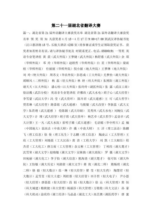 第二十一届湖北省翻译大赛