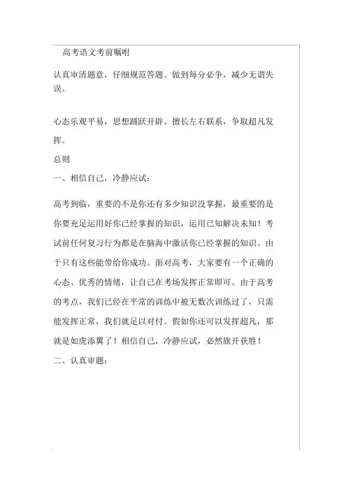 高考语文考前叮嘱