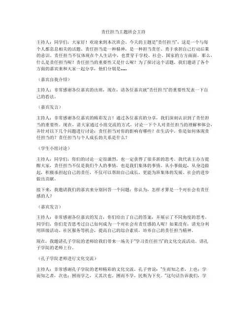 责任担当主题班会主持