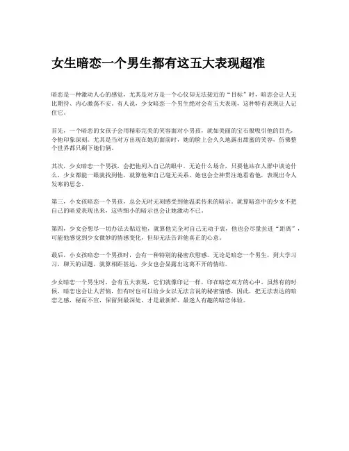 女生暗恋一个男生都有这五大表现超准