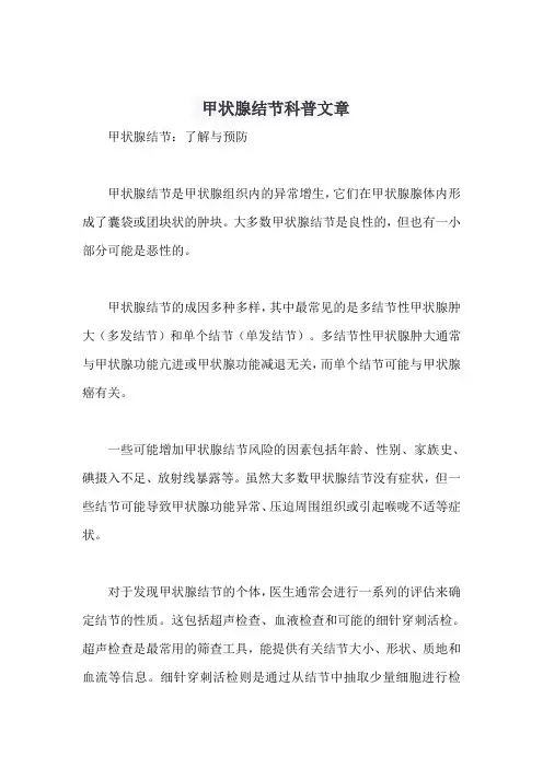 甲状腺结节科普文章