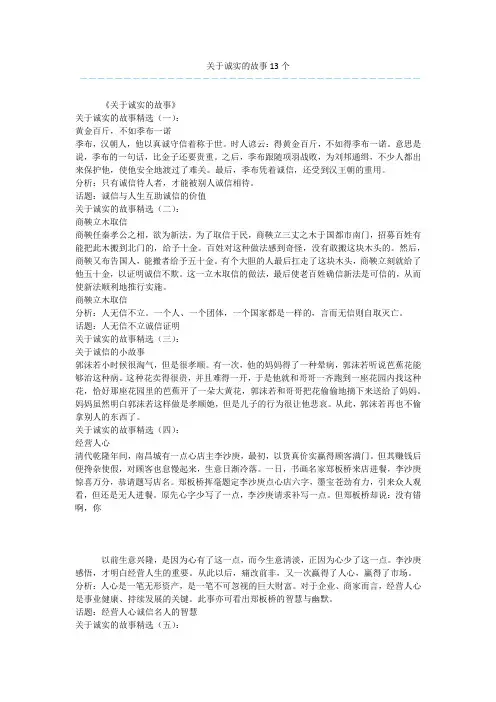 关于诚实的故事13个