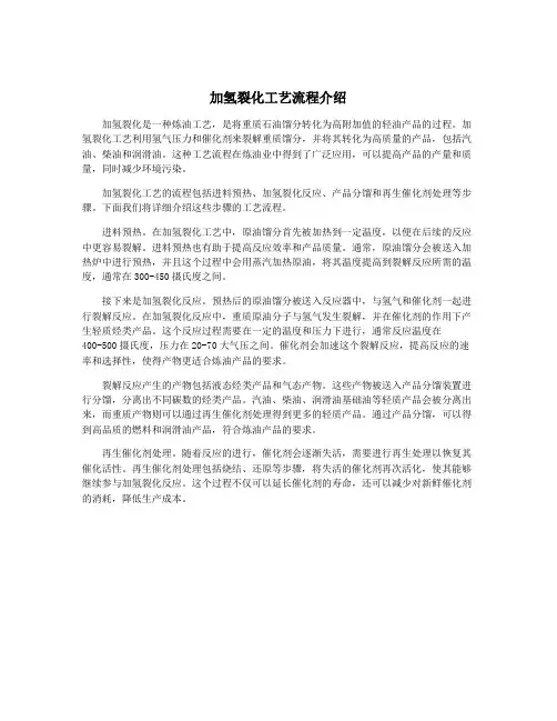 加氢裂化工艺流程介绍